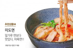 영원한 미도어묵의 베스트상품으로 최고의 인기 모듬상품