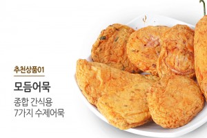 7가지의 맛있는 수제간식어묵을 넣은 패키지 제품