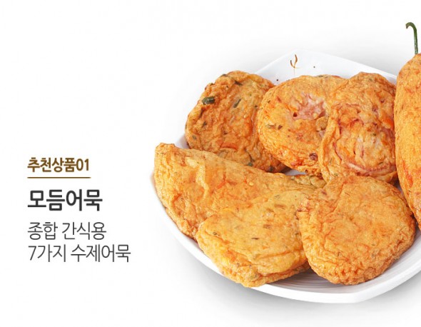 7가지의 맛있는 수제간식어묵을 넣은 패키지 제품