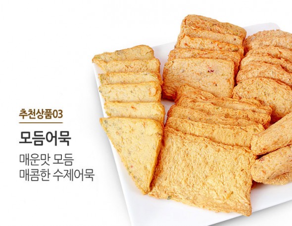 매콤한 맛의 제품을 한팩에 모아 만든 모듬어묵 제품